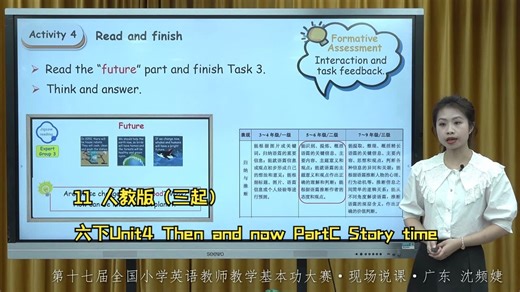 11 人教版（三起）六下Unit4 Then and now PartC Story time 包含说课课件 逐字稿