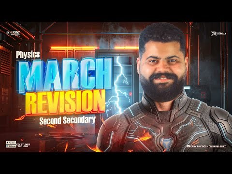 فيزيكس تانيه ثانوي الترم التاني 2026 | revision march physics 2nd secondary egypt 2nd term