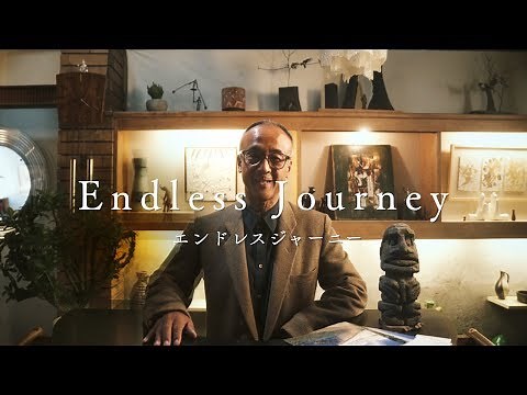 エンドレスジャーニーへようこそ