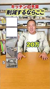 プロは無駄だと思ってるキッチンオプション5選！