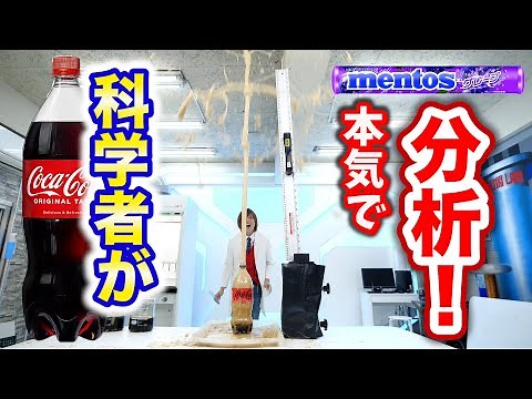 A scientific analysis of why Mentos Coke erupts!