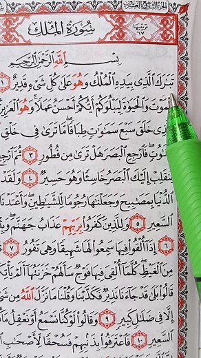 Surah Al-Mulk Recitation - Quran Kareem | Allah | Muhammad