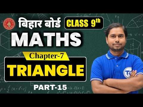 Class 9 Maths Chapter 7 | Triangle | Questions Bihar board 9th Class Maths Solution | Part 15