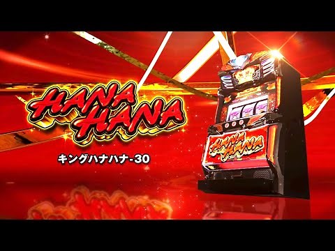 キングハナハナ-30 プロモーションムービー