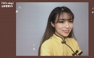 VV’s vlog1|MAKEUPLOOK简单的日常妆教程