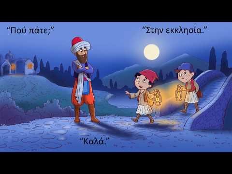 Το κρυφό σχολειό