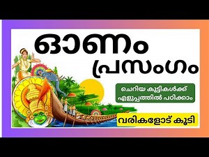 Onam Speech In Malayalam 2025/ഓണം പ്രസംഗം 2025/Onam Prasangam 2025/ഓണം കുറിപ്പ്/REJIRAM FAMILY