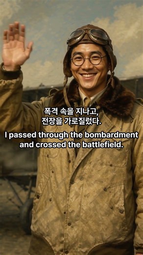 The Woman Who Fought in the Sky. Kwon Ki-ok