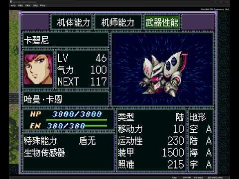 機器人大戰F 4.1 (5.27 DLC版 ) 第50話提坦斯的追擊。