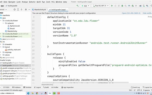 1.14 Android客户机逻辑
