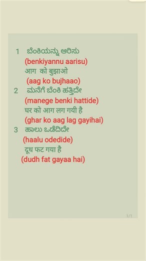 hindi to kannada translation through english #hindi #Kannada #shorts #youtube #sentences