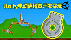 【中配】引擎轰鸣！Unity游戏开发日志第六期 - Sam Hogan