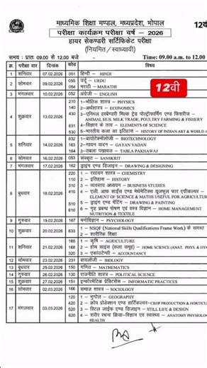 MP board Class 10th 12th time table 2026 #timetable #mpboardtimetable #mpboardexam #timetable2026