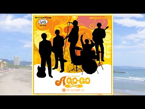 Group sounds／栄光のグループサウンズ ▶︎4K◀︎ 90年代のヒット曲を18曲 収録 #Sippo #グループサウンズ #ブルーコメッツ