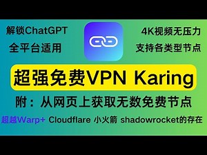 全球免费节点网站：无需搭建，轻松选择，配合最强翻墙神器Karing，速度秒杀付费机场，解决国内软件翻墙期间联网慢的难题！Karing入门使用教程,免费节点网站，可以选择国家！