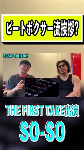 【SO-SO - This Is 8bit】What’s a Beatboxer’s Greeting Like? #beatbox #soso #thisis8bit