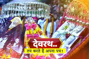 अद्भुत हिमाचल: देवता के आगे नहीं चलती किसी की मर्जी, देवरथ खुद तय करते हैं अपना पथ