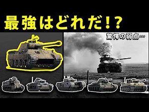 【第二次世界大戦】最強戦車ランキング！ティーガーやT-34など勝敗を分けた伝説の兵器、その長所と致命的弱点