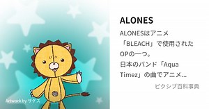ALONES