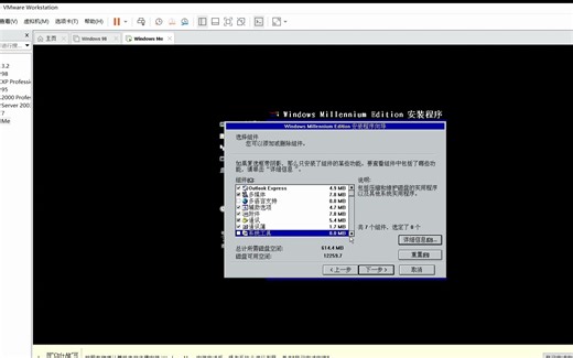Windows Me 安装与体验（评价是有点答辩）