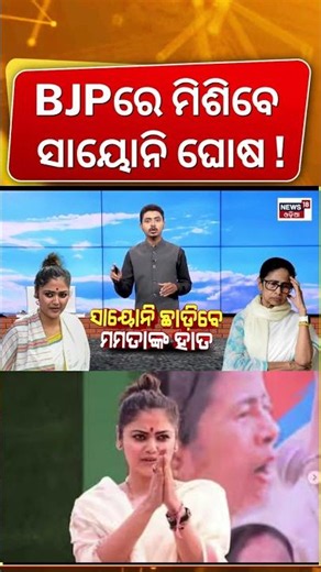 ଦଳ ଛାଡ଼ିବେ ସାୟୋନି ! Saayoni Ghosh Resigns From TMC | Mamata Banerjee | West Bengal Politics