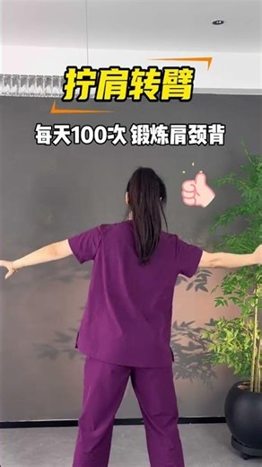 肩颈背全方位锻炼，在家轻松做