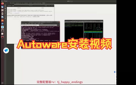 autowareAI源代码安装成功完整版