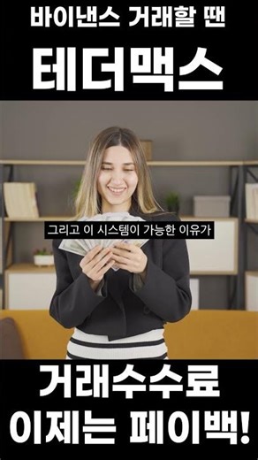 바이낸스 셀퍼럴 | 이거 알고 나니 마음이 한결 가벼워졌어요. 그게 뭔지는 지금 이 영상 반드시 보셔야 합니다(거래 수수료 페이백 50%)