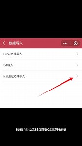 日历提醒APP中如何导入ics文件？