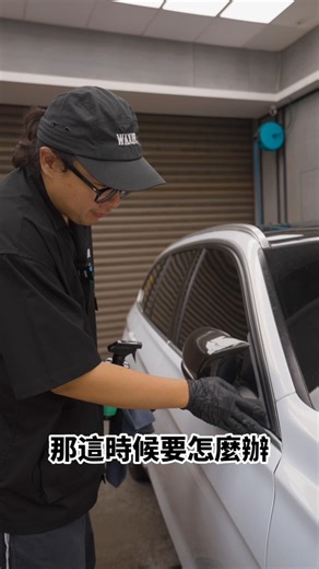 車蠟沾到塑膠怎麼處理?打蠟配件怎麼洗? 👉https://waxup.cc/6O6wf/這個可以洗 #打蠟 #車蠟 #洗車 #自助洗車 #洗車用品 #自助洗車場 #洗車教學 #除蠟劑 #棕櫚蠟 #waxup | WAXUP 玩家級車用品