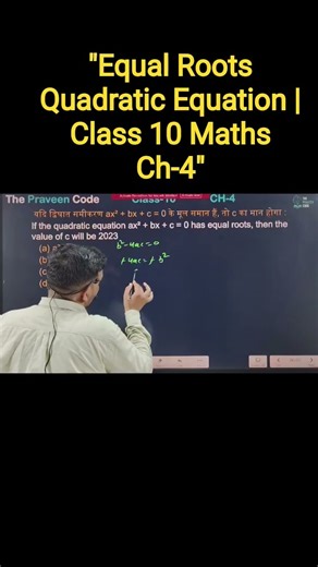 "Equal Roots Quadratic Equation | Class 10 Maths Ch-4"