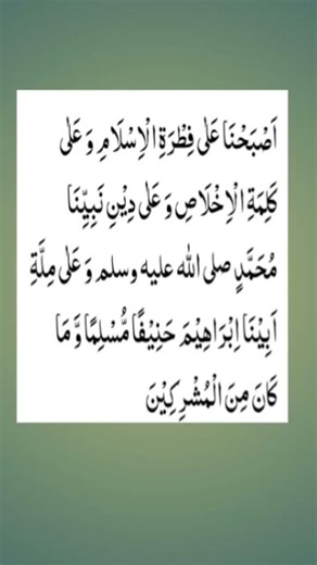 subah ky azkar #sach #haq #morninghabitsforsuccess #kaneezfatime-kt1ez