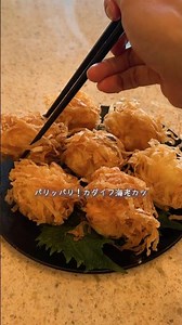 Crispy Kataifi Shrimp Cutlet