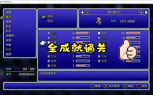 最终幻想2像素复刻版通关，完成全成就，魔法解说