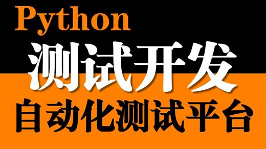 【测试开发天花板】Django Vue PyTest打造企业级自动化平台｜能写进简历的硬核项目