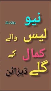 Stylish New Lace Waly Gala Design 2025 | Latest Neck Design Ideas | Simple & Beautiful Gala Designs