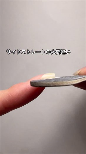 東京 青山 | 松田千晶 | 甘皮の中から塗り切るワンカラー on Instagram: "⁡ ⁡ 苦手な人が多いファイリングですが その中でもサイドストレートが 間違っている人が多いです。 サイドストレートは ストレスポイントから 先端の事ではなくて ストレスポイントの奥から 真っ直ぐに繋げる事です。 ストレスポイントから先端は フリーエッジ。 サイドストレートは フリーエッジだけでなく ストレスポイントの奥からです。 上がストレスポイントから先端の あるあるな間違いサイドストレート。 フリーエッジしか見れていません。 下がストレスポイントの奥からの 正解サイドストレート。 しっかりストレスポイントの奥から 真っ直ぐに繋がっています。 間違いと正しいサイドストレート 同じ爪でも サイドストレートを間違えると こんなに見た目が変わります。 ・おデブなフォルム ・サイドからの浮き ・サイドに隙間が空く ・ハイポイントが無い ・先端に溜まる 全部サイドストレートが原因です。 そしてストレスポイントが クレちゃうのも、亀裂が入るのも サイドストレートの削り方が原因。 間違いサイドストレートの