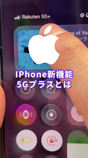 いいもの図鑑📚【ガジェット|ライフ|デジタル】 on Instagram: "iphone17の新機能、5G+とは(5gプラス)なにか? てことで今回は5g+のアンテナピクト表示について解説でち #iphone #iphone17 #iphoneair #iphone17pro #apple #アップル #アイフォン #ios26"