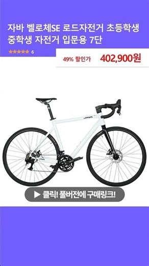 Java Veloce SE Road Bike, 7-speed, entry-level bicycle for elementary and middle school students