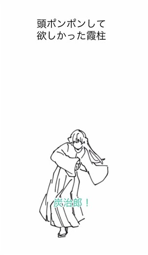 無一郎くんと炭治郎の追いかけっこ