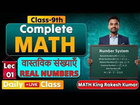 Lec 01 Class 9th Maths chapter 01 | Real Numbers ( वास्तविक संख्याएँ ) | Theory +Concept + Exercise