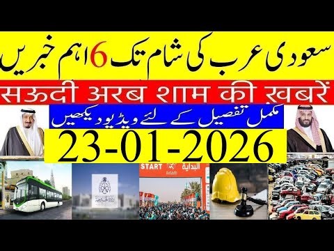 Saudi News Today Including Saudi Tourist Visa,Saudi Iqama & Saudi international Flights|Urdu Hindi
