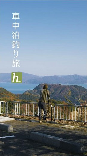 【車中泊旅】福井で釣りして、三方五湖を回り常神半島へ行く、#紅葉景色 #車中泊旅