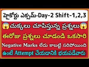 Ap High Court Exam Day -2 Shift-1&2&3 Question Paer Analysis | RK Tutorial