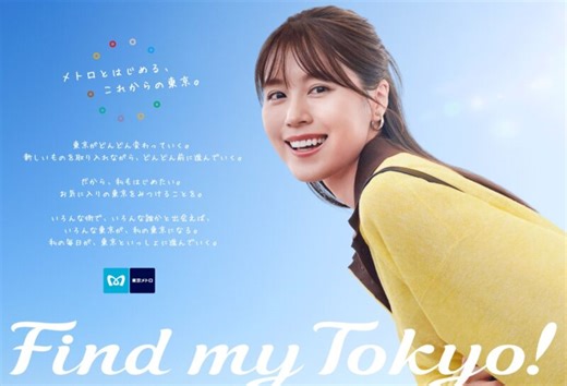 有村架純が東京メトロの新イメージキャラクターに就任！ Vaundyオリジナル楽曲の新CMは10月からOA開始 - エキサイトニュース