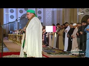 تراويح 1444/2023 الليلة الثانية (كاملة Full HD) للشيخ عمر القزابري من مسجد الحسن الثاني - المغرب🇲🇦