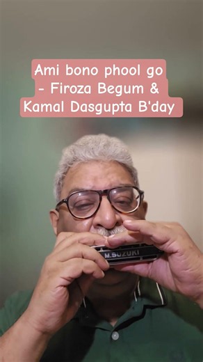 Ami bono phool go #music #firozabegum #kamaldasgupta #ytshorts #trending #viral #harmonica