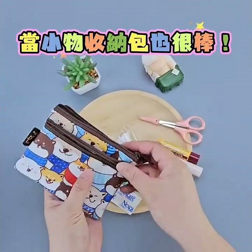 別再讓錢包變成雜物堆！收納控必入手的神級單品 ✨三層大空間： 紙鈔、零錢、卡片層層分明，一秒就拿取。手感極佳： 質感面料搭配滑順拉鍊，耐用又好看。小巧便攜： 塞進小包完全不佔空間，出門超輕便。