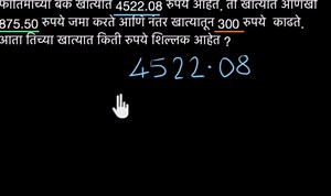 दशांश अपूर्णांकांची बेरीज व वजाबाकी करणे- शाब्दिक उदाहरण (व्हिडिओ)