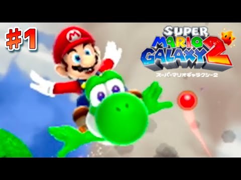 マリオとヨッシー、宇宙を冒険する。 #1｜スーパーマリオギャラクシー2